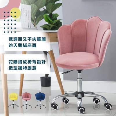 Petal小花瓣絨布造型電鍍電腦椅-三色可選15