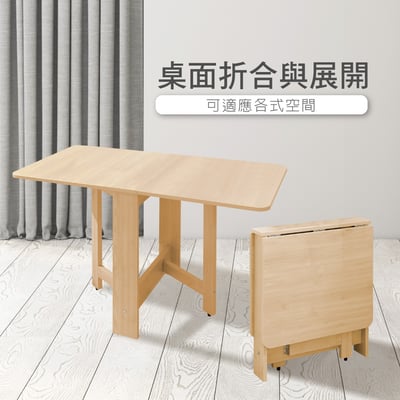 Fika悠享系簡約折合蝴蝶長方餐桌-幅120cm-原木色13