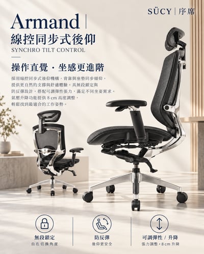 Armand雅蒙高背線控全網辦公椅10