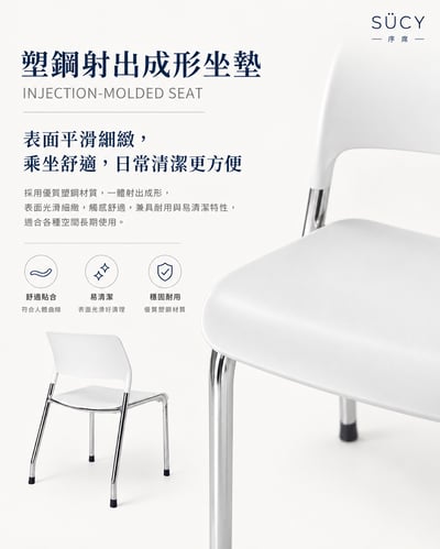 Michael麥可塑鋼椅7
