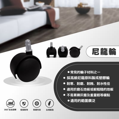 電腦椅滑輪 · PU輪｜尼龍輪6