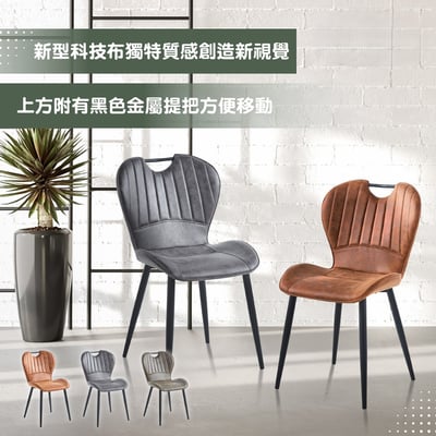 Mason梅森工業風提把科技布休閒餐椅-三色可選15