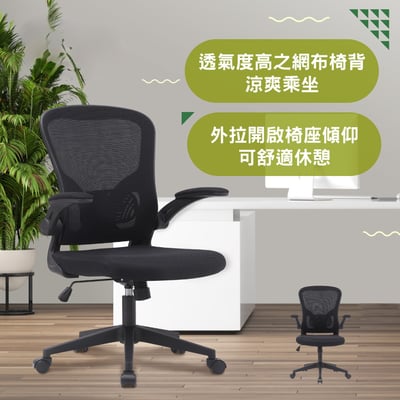 瑪爾斯網布可旋轉扶手電腦椅-黑色17