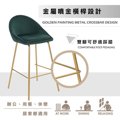 Toby托比絨布網美金腳吧檯椅-坐高74cm-四色可選13