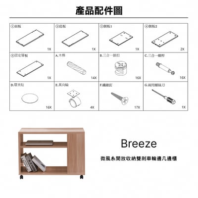 Breeze微風系開放收納雙剎車輪邊几邊櫃-原木色15