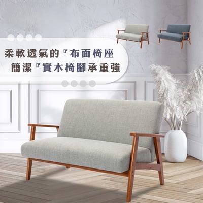Seno賽諾布面厚感實木腳雙人休閒沙發-兩色可選16