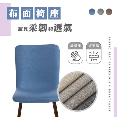 Daisy戴希布面簡約餐椅-三色可選9