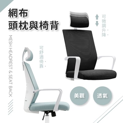 Heath希斯高背扶手半網可調式白框電腦椅-五色可選10