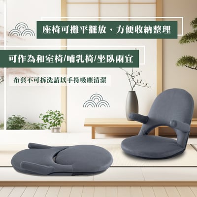 Aoi葵網布扶手椅背14段KOYO多功能和室椅-灰色13