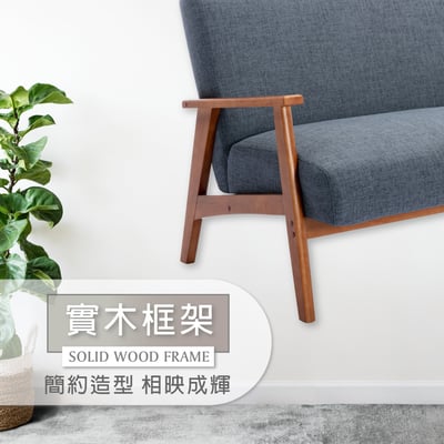 Seno賽諾布面厚感實木腳雙人休閒沙發-兩色可選14