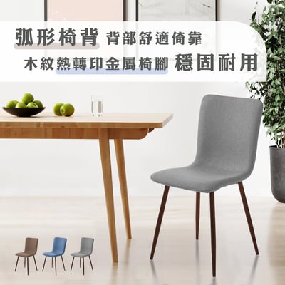 Daisy戴希布面簡約餐椅-三色可選17