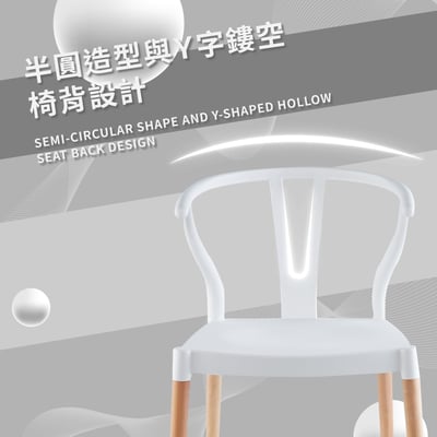 Lyra萊拉Y字半圓造型休閒餐椅 4色可選4