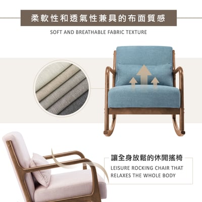 Shake夏克布面實木框單人休閒搖椅-四色可選9