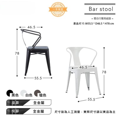 Joa喬亞工業風金屬造型背靠餐椅 三色可選5