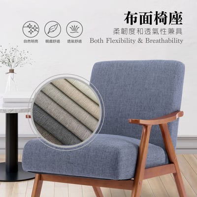 Brona博洛娜布面厚感造型實木架休閒椅-兩色可選1