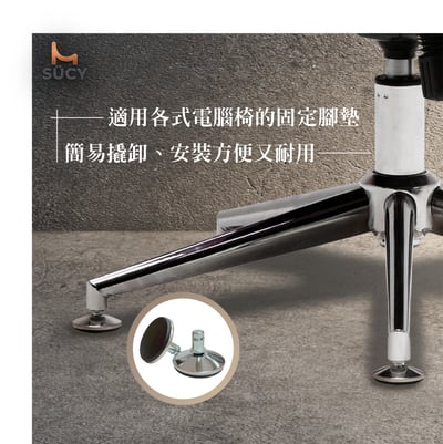 電鍍固定腳墊-銀色