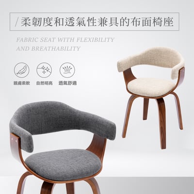 Nina妮娜布面曲木可旋轉休閒餐椅-兩色可選7