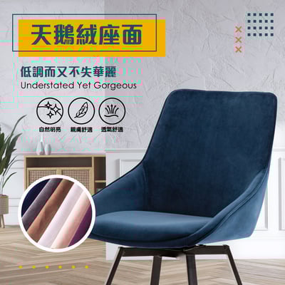 Naila奈拉旋轉絨布餐椅-三色可選9