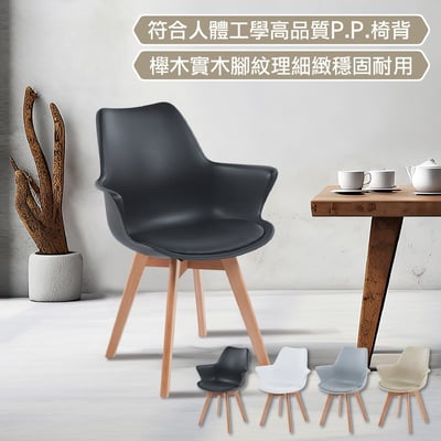 Huggie哈吉簡約軟墊扶手PP櫸木腳餐椅-四色可選20