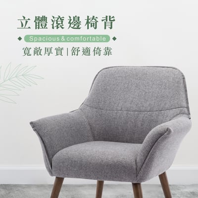 Morgen摩根現代布面休閒椅-兩色可選9