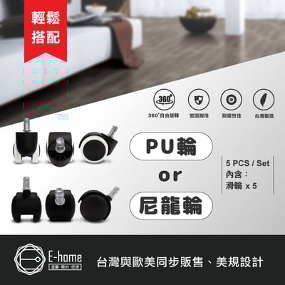 電腦椅滑輪 · PU輪｜尼龍輪4