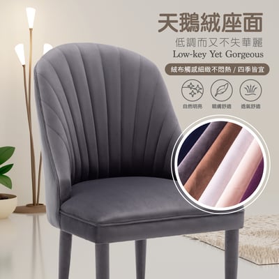 Olivia奧利維亞高級絨布包金腳休閒餐椅-兩色可選7