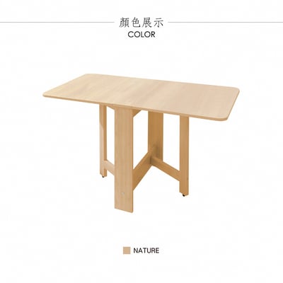 Fika悠享系簡約折合蝴蝶長方餐桌-幅120cm-原木色3