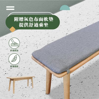 Fika悠享寬102附布面軟墊實木長板凳-灰色8