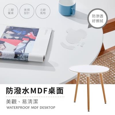 Mia米亞圓形三腳餐桌-80cm-兩色可選6