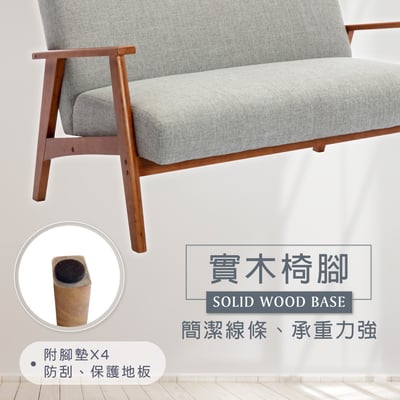 Seno賽諾布面厚感實木腳雙人休閒沙發-兩色可選15
