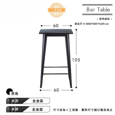 Dale黛爾工業風金屬方形吧台桌-幅60cm-四色可選7