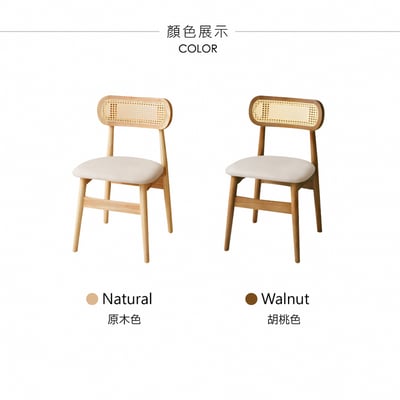 佐藤編織實木餐椅-兩色可選4