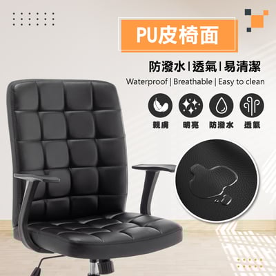 派屈克PU方格扶手尼龍腳電腦椅-兩色可選9