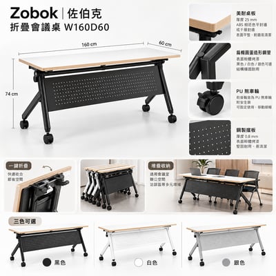 Zobok佐伯克折疊會議桌W160D609