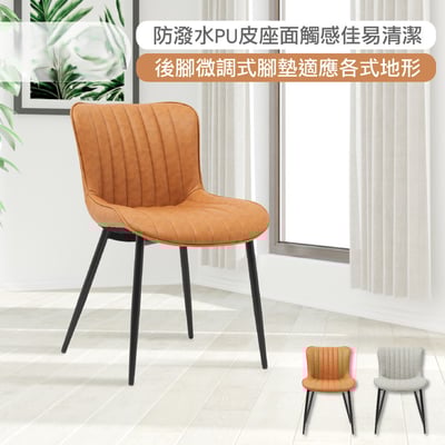 Delton道爾頓直紋PU面黑腳休閒餐椅-兩色可選13