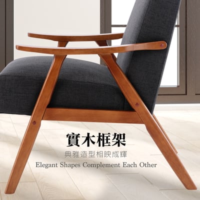 Brona博洛娜布面厚感造型實木架休閒椅-兩色可選6