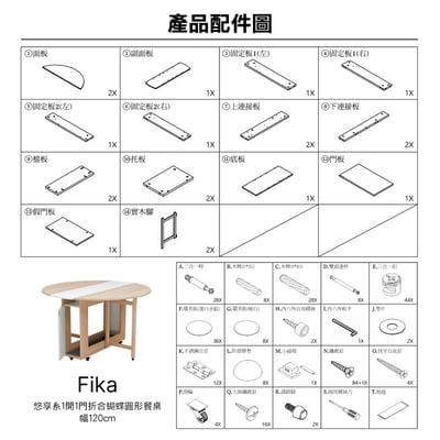 Fika悠享系1開1門折合蝴蝶圓形餐桌-幅120cm-原木色19