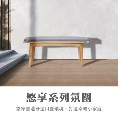 Fika悠享寬102附布面軟墊實木長板凳-灰色13