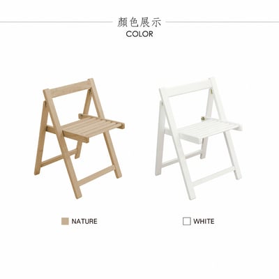 Fika悠享系全實木折合可收納餐椅-2色可選4