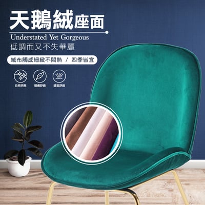 Shell貝殼絨布鍍金腳餐椅-四色可選11