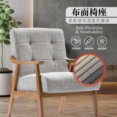Sharon雪倫拉扣布面厚感實木腳休閒椅-三色可選9