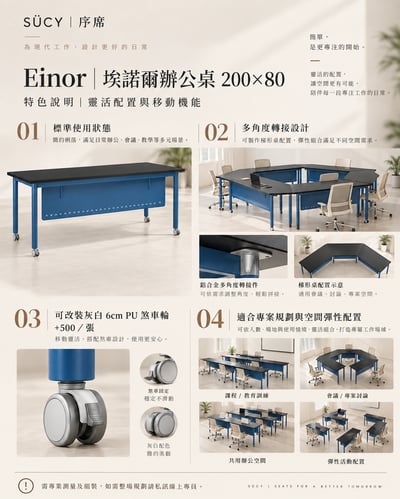 Einor埃諾爾辦公桌200*806