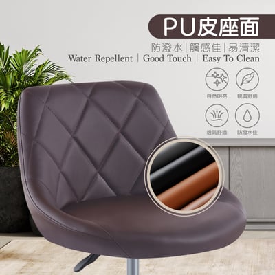 Luke路克菱格紋皮面可調式多功能圓盤椅-四色可選11