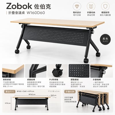 Zobok佐伯克折疊會議桌W160D6011