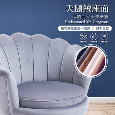 Peacock孔雀時尚絨布休閒椅-兩色可選7