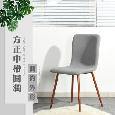Daisy戴希布面簡約餐椅-三色可選8
