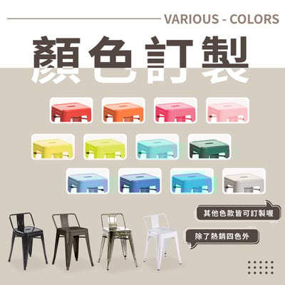 鐵翰工業風金屬低背餐椅-座高45cm-四色可選1