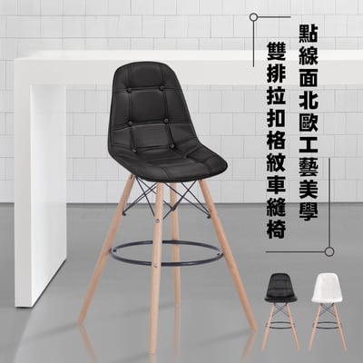 EMSLH北歐經典拉扣吧檯椅-兩色可選15