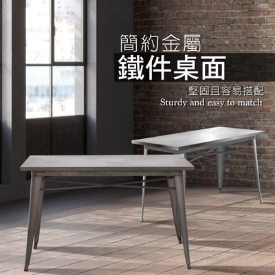 Enos伊諾斯全金屬工業風桌-120x60cm-四色可選10