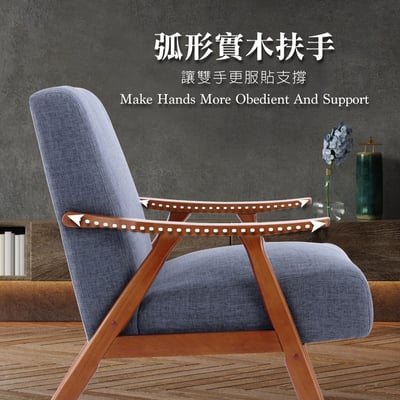 Brona博洛娜布面厚感造型實木架休閒椅-兩色可選4